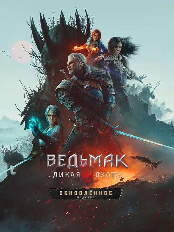 Ведьмак 3: Дикая Охота